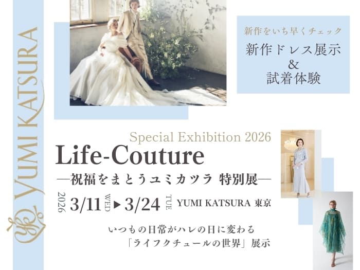 3/11-24『Life-Couture -祝福をまとうユミカツラ 特別展-』開催